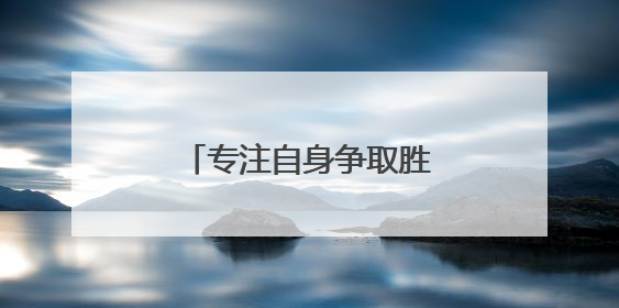 专注自身争取胜利 国足在雅加达进行首场训练